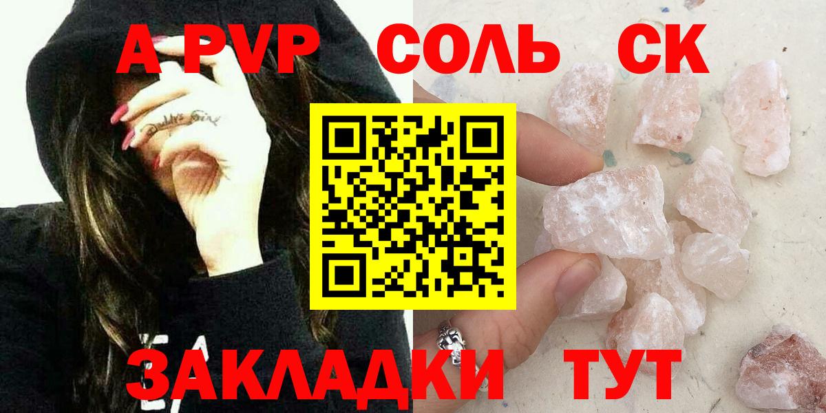 A PVP VHQ  A-PVP Crystall  Вход с VPN  Новошахтинск  APVP  A PVP СК 