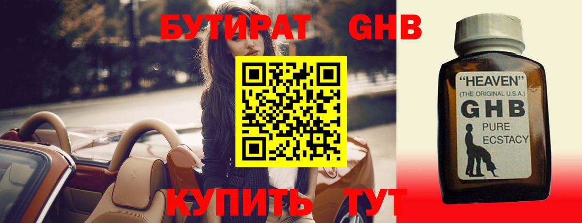 Новошахтинск  БУТИРАТ  Вход с VPN  Бутират оксибутират 