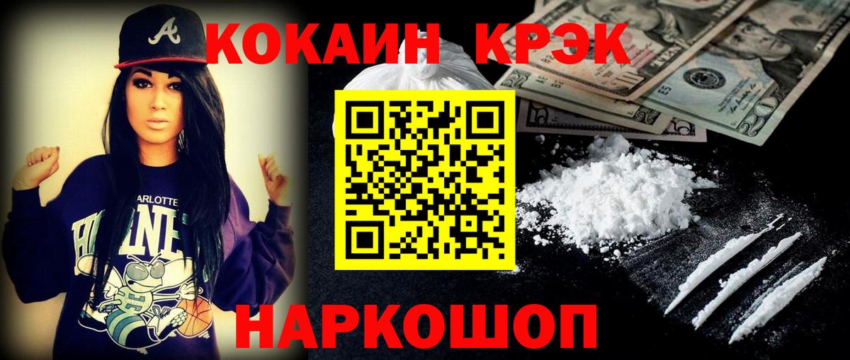 Cocaine Перу Новошахтинск
