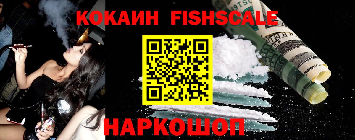 КОКАИН Перу  Cocaine FishScale  Новошахтинск  Вход с VPN 
