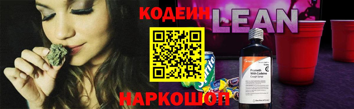 Новошахтинск  Кодеиновый сироп Lean Purple Drank  где найти наркотики  Вход с VPN  Кодеин Purple Drank 