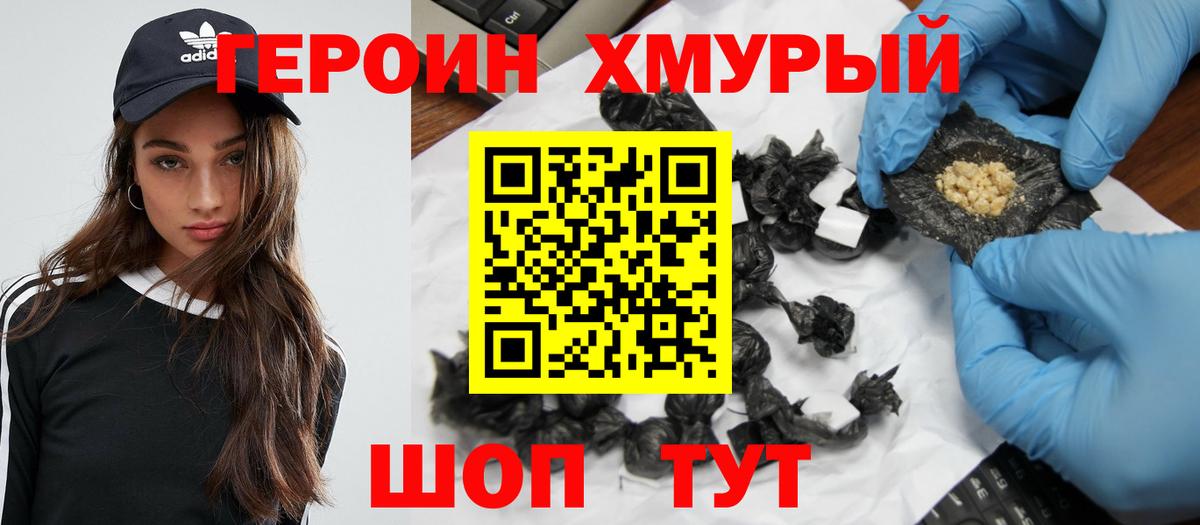 Героин афганец  Вход с VPN  Новошахтинск 