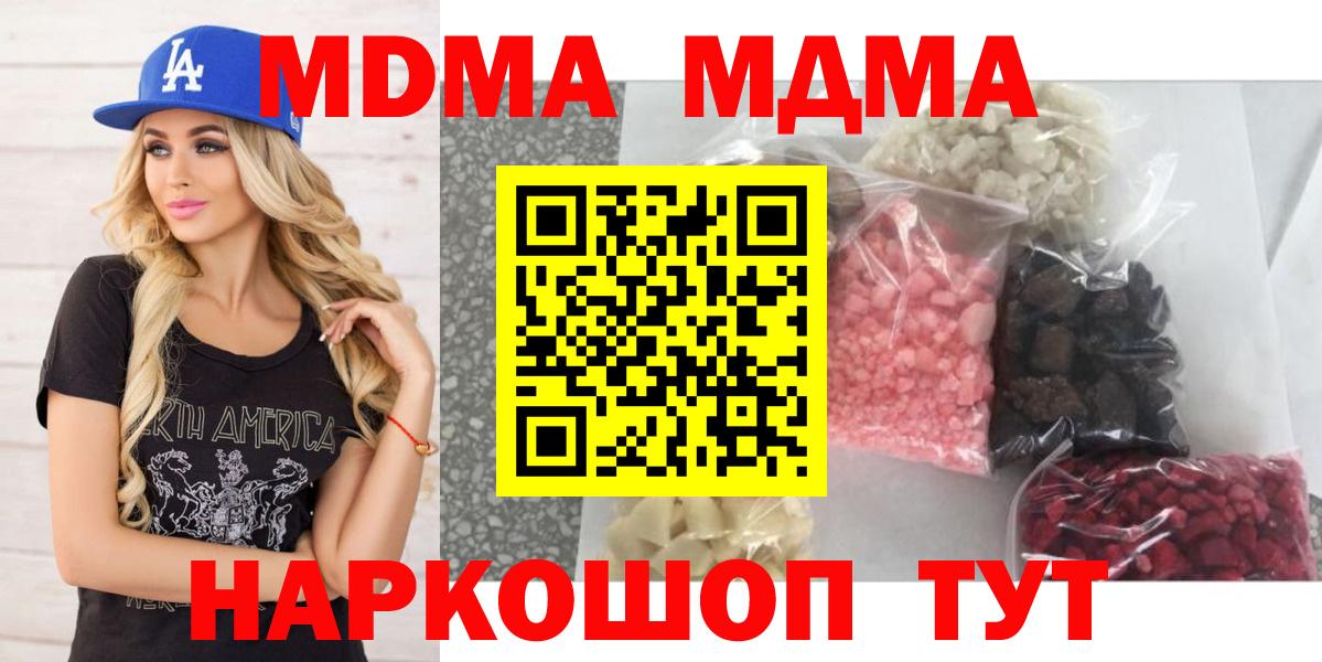 MDMA  MDMA VHQ  Вход с VPN  MDMA кристаллы  Новошахтинск 