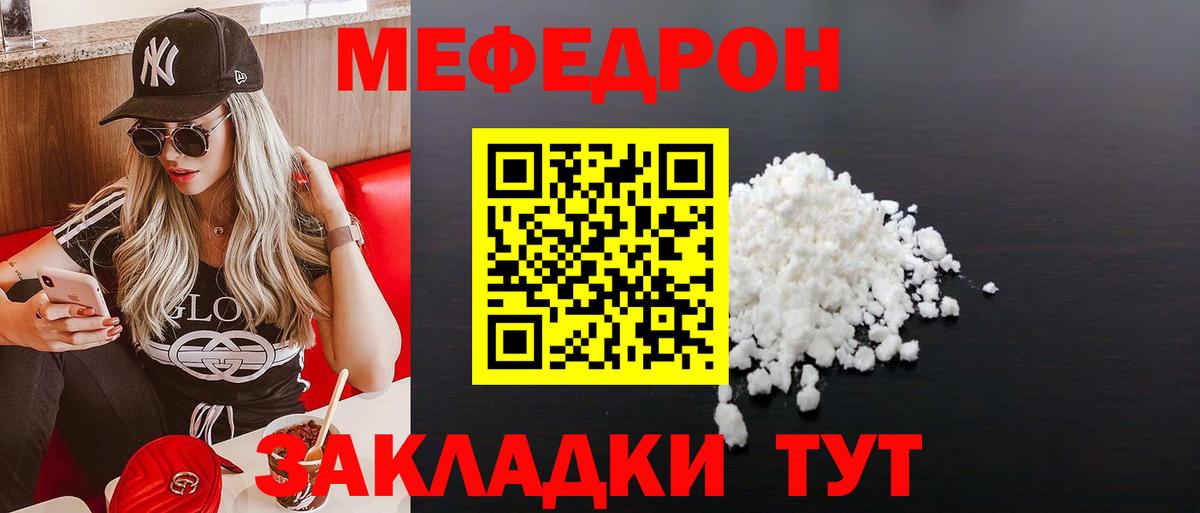 Меф мяу мяу Новошахтинск