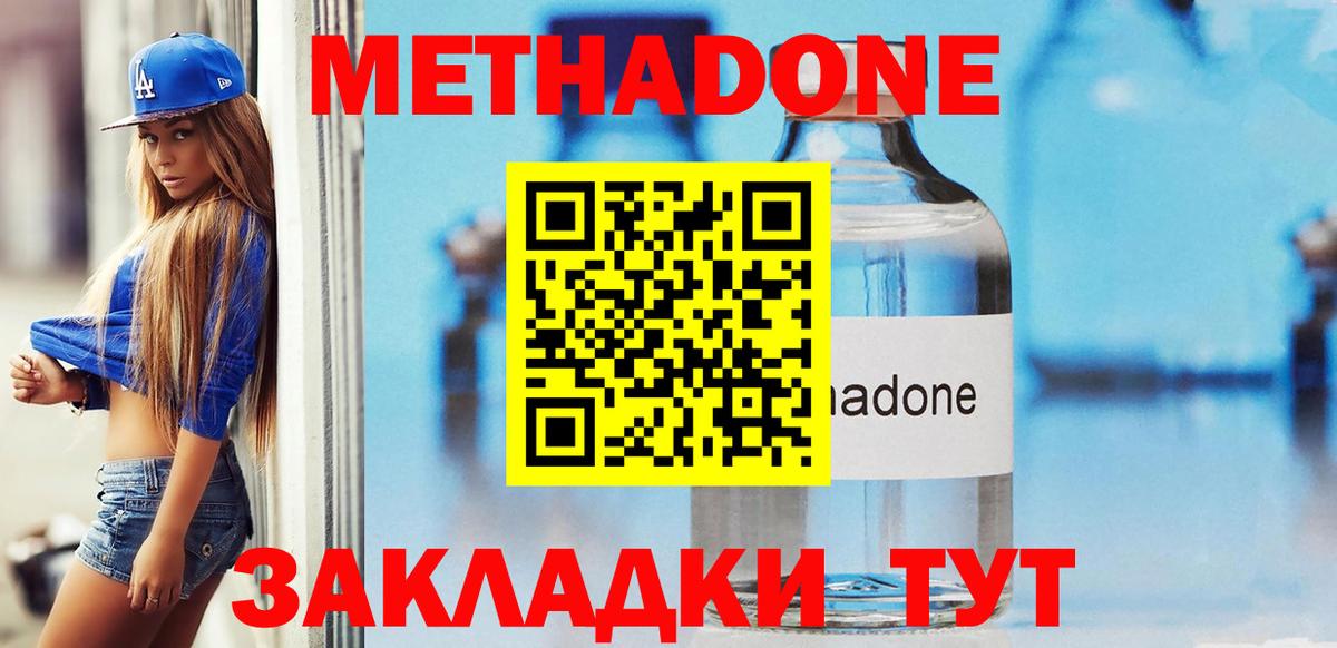 Метадон кристалл Новошахтинск