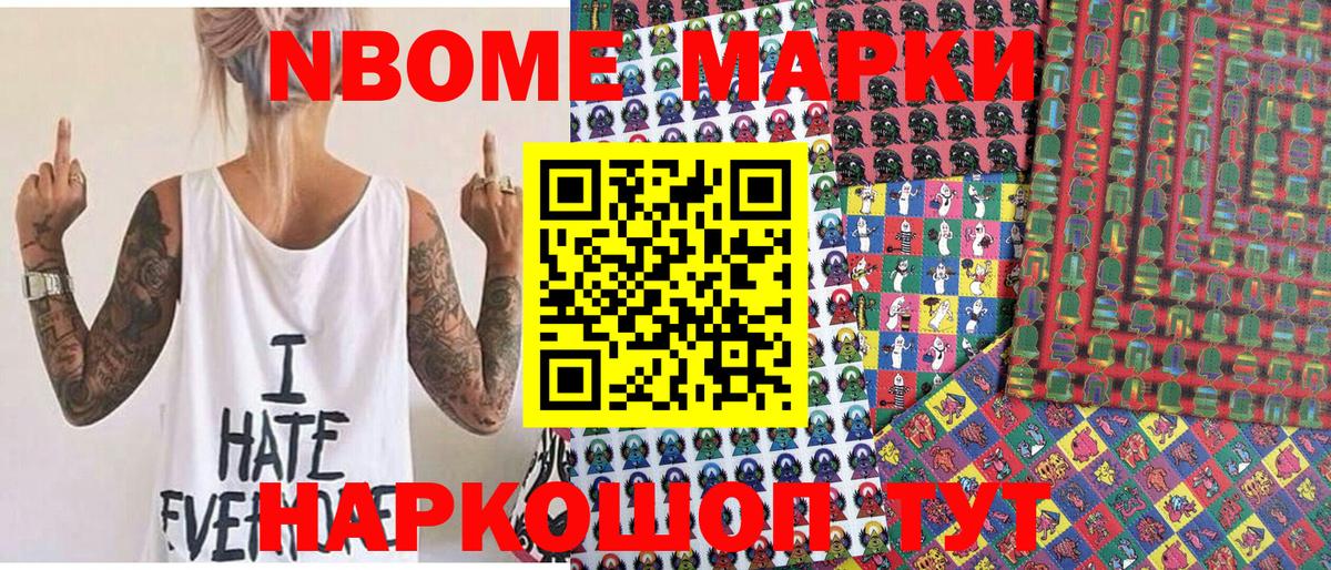 Марки N-bome 1,5мг  где купить наркоту  Наркотические марки  Новошахтинск  Вход с VPN  Марки N-bome 1,5мг 